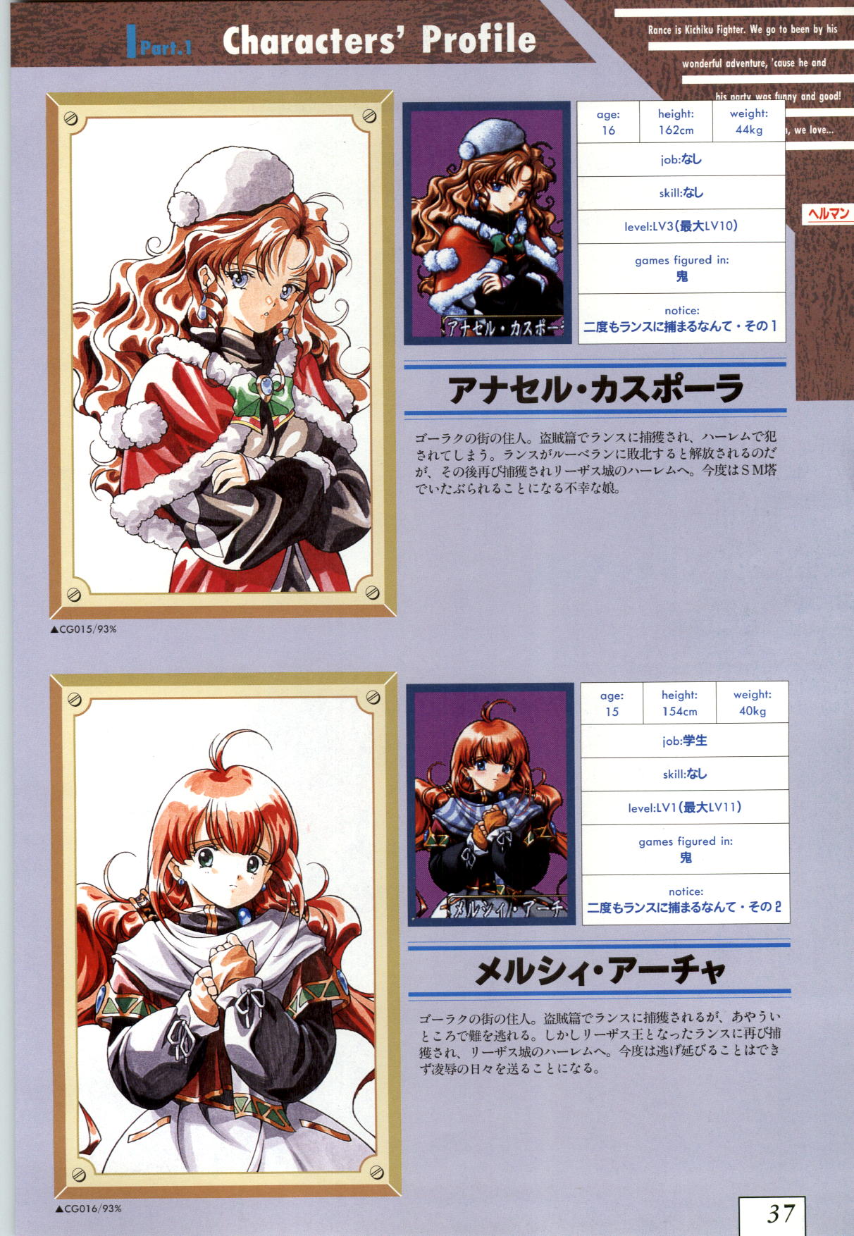 (一般画集) [アリスソフト] 鬼畜王ランス 公式設定資料集