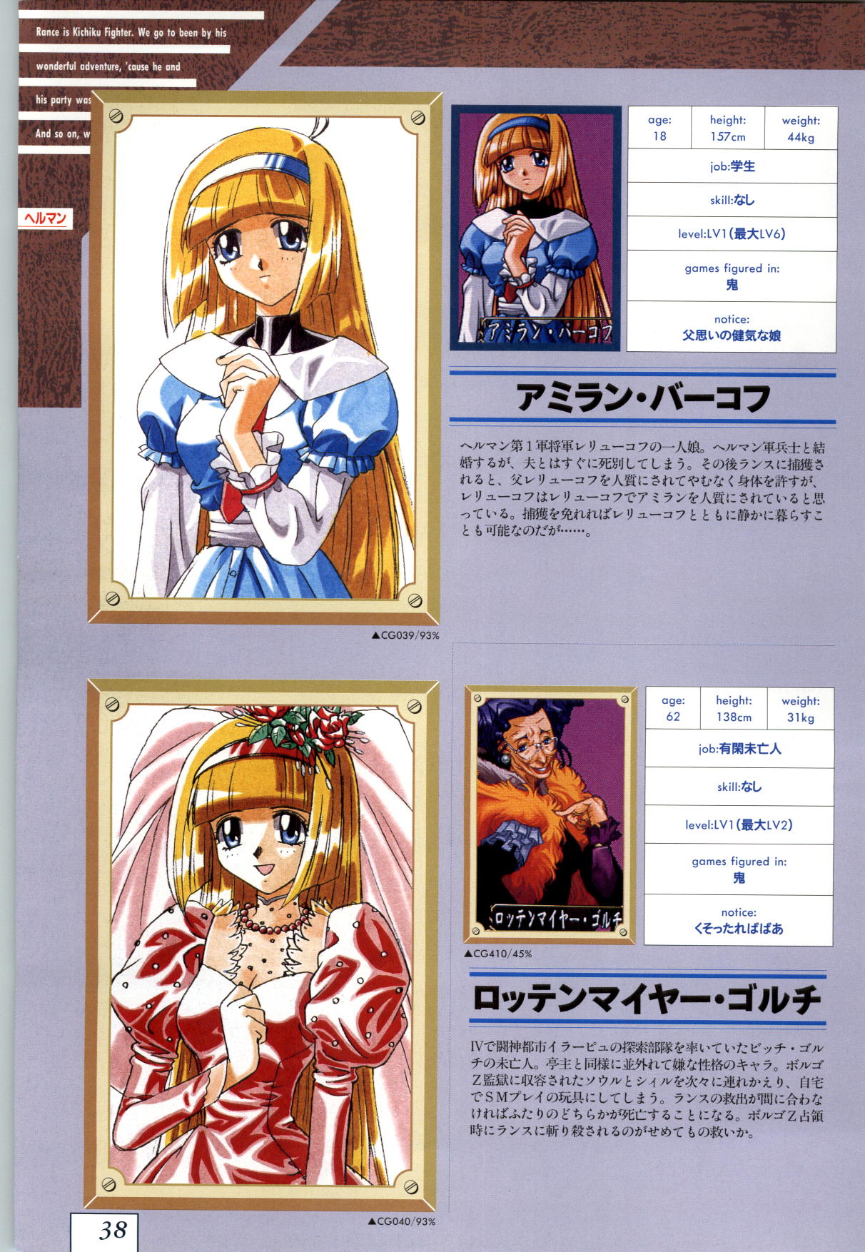 (一般画集) [アリスソフト] 鬼畜王ランス 公式設定資料集