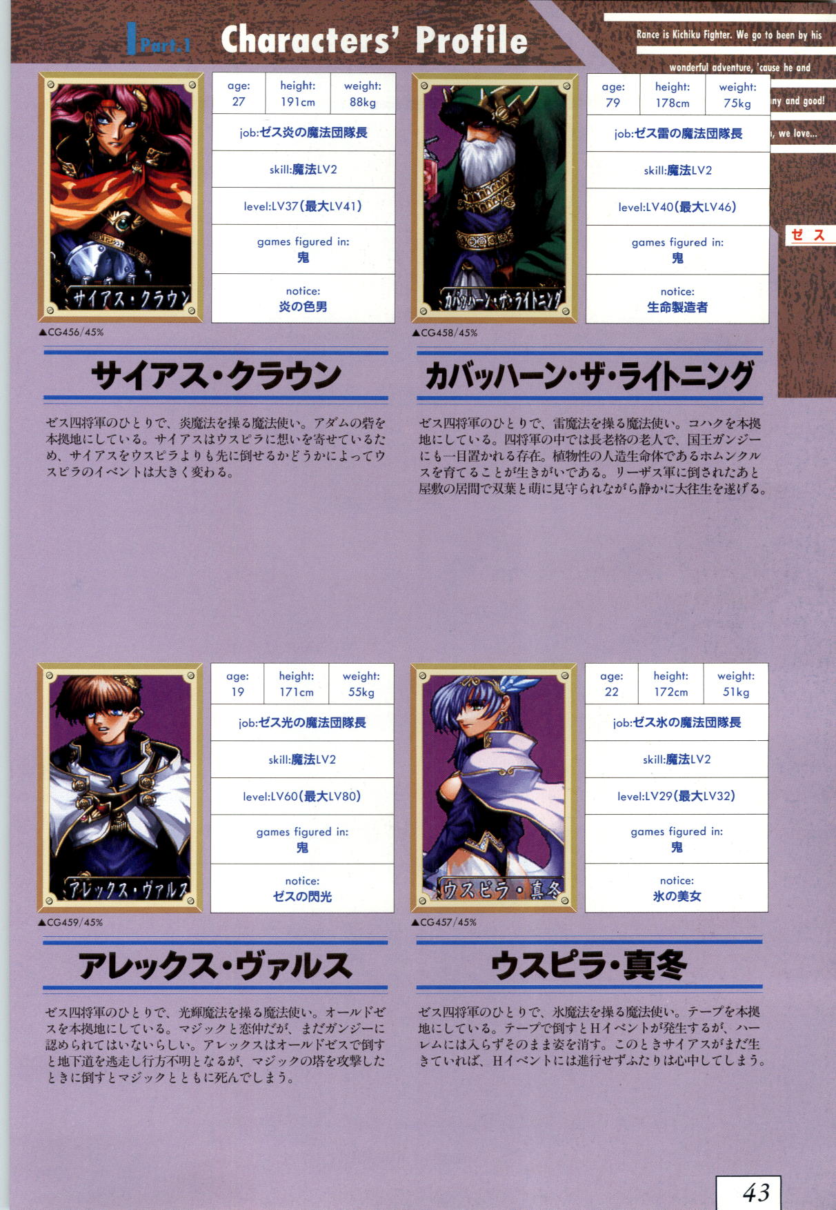 (一般画集) [アリスソフト] 鬼畜王ランス 公式設定資料集