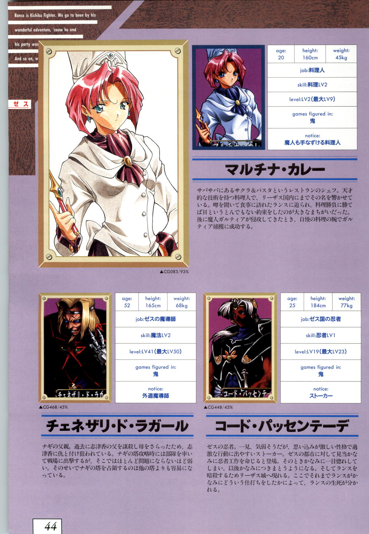 (一般画集) [アリスソフト] 鬼畜王ランス 公式設定資料集