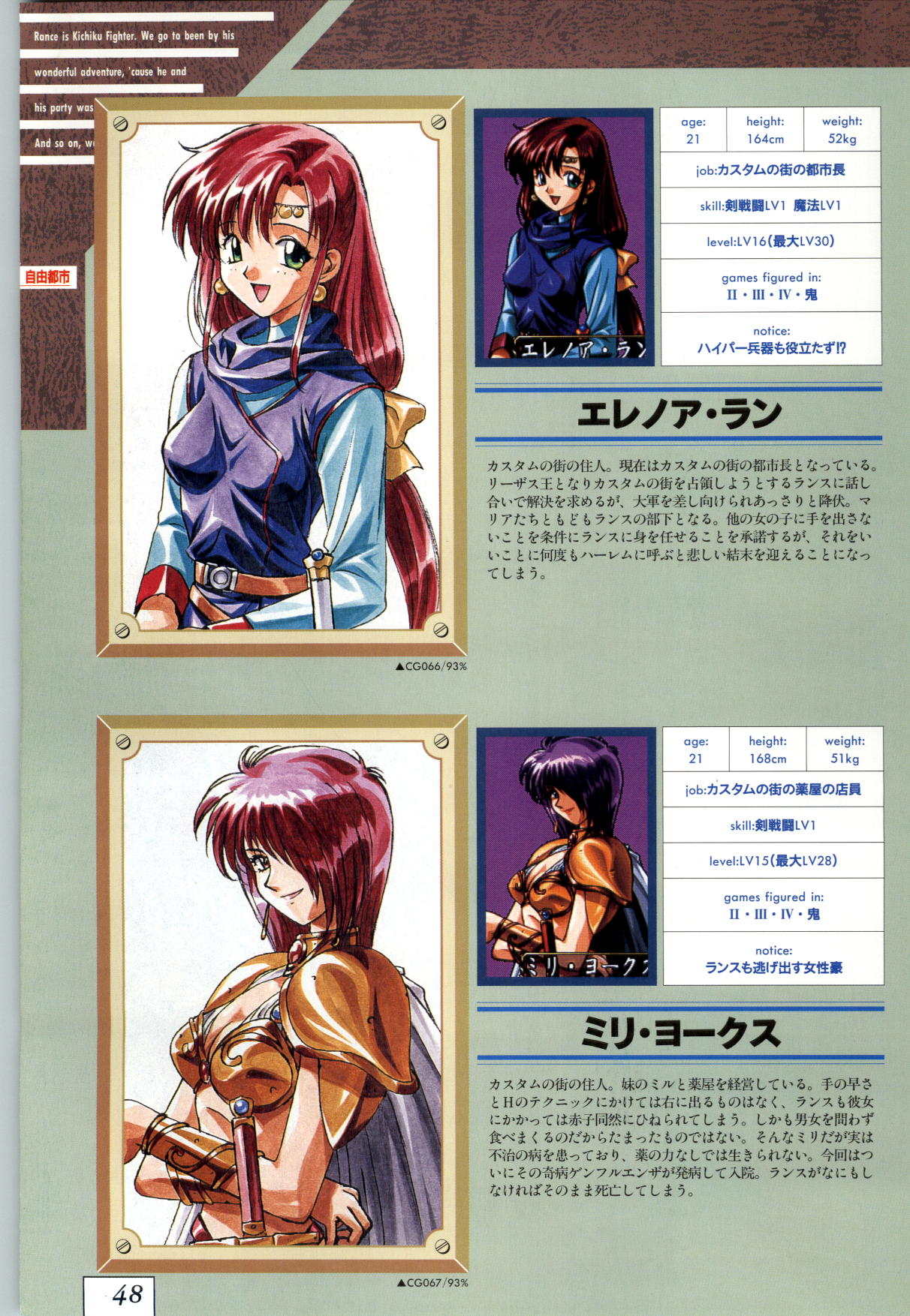 (一般画集) [アリスソフト] 鬼畜王ランス 公式設定資料集