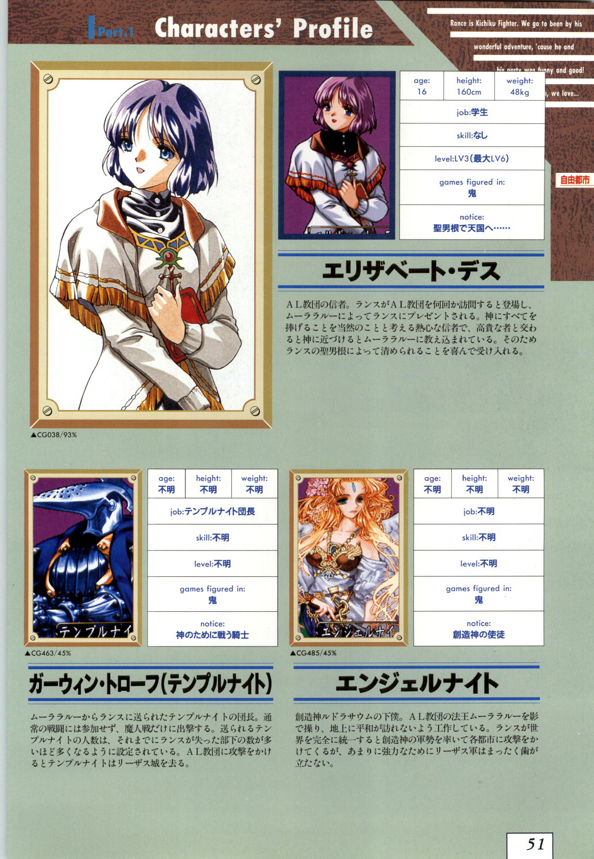 (一般画集) [アリスソフト] 鬼畜王ランス 公式設定資料集