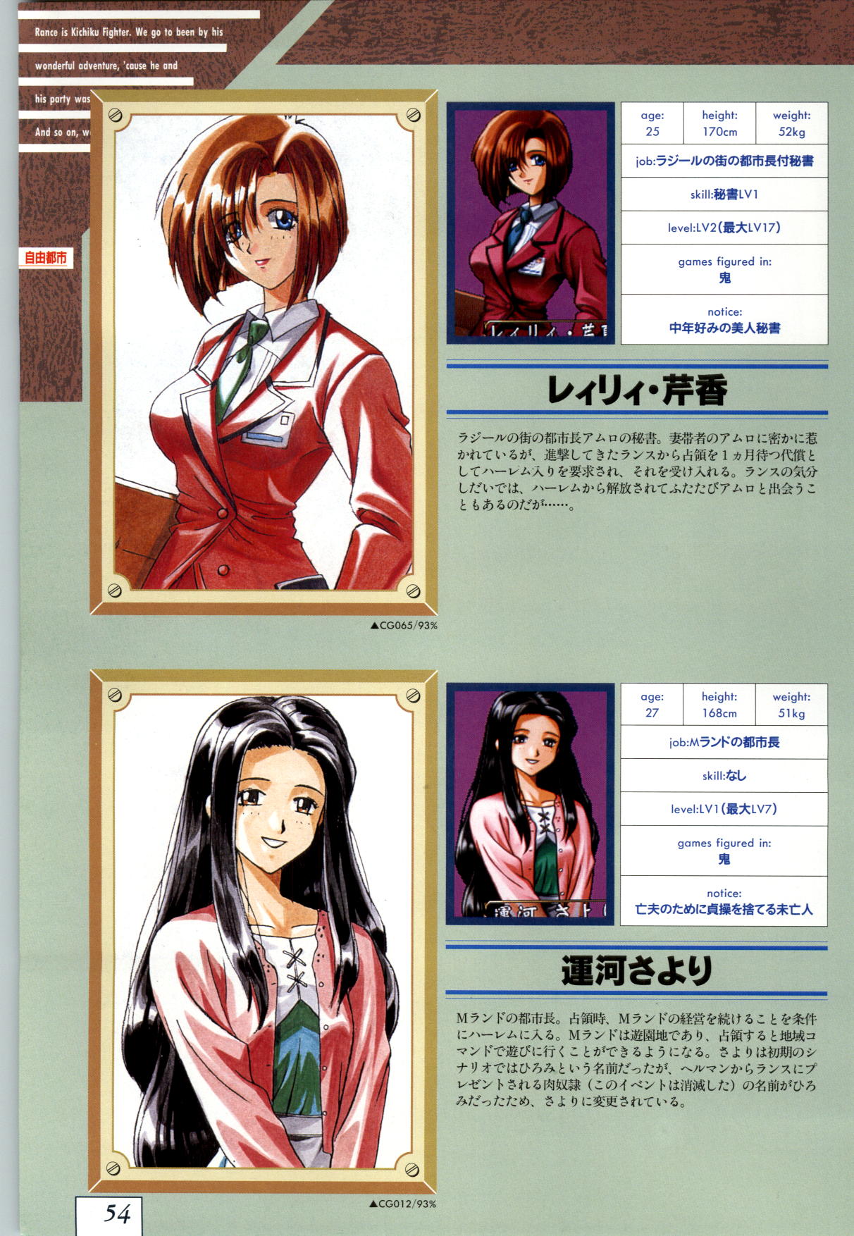 (一般画集) [アリスソフト] 鬼畜王ランス 公式設定資料集