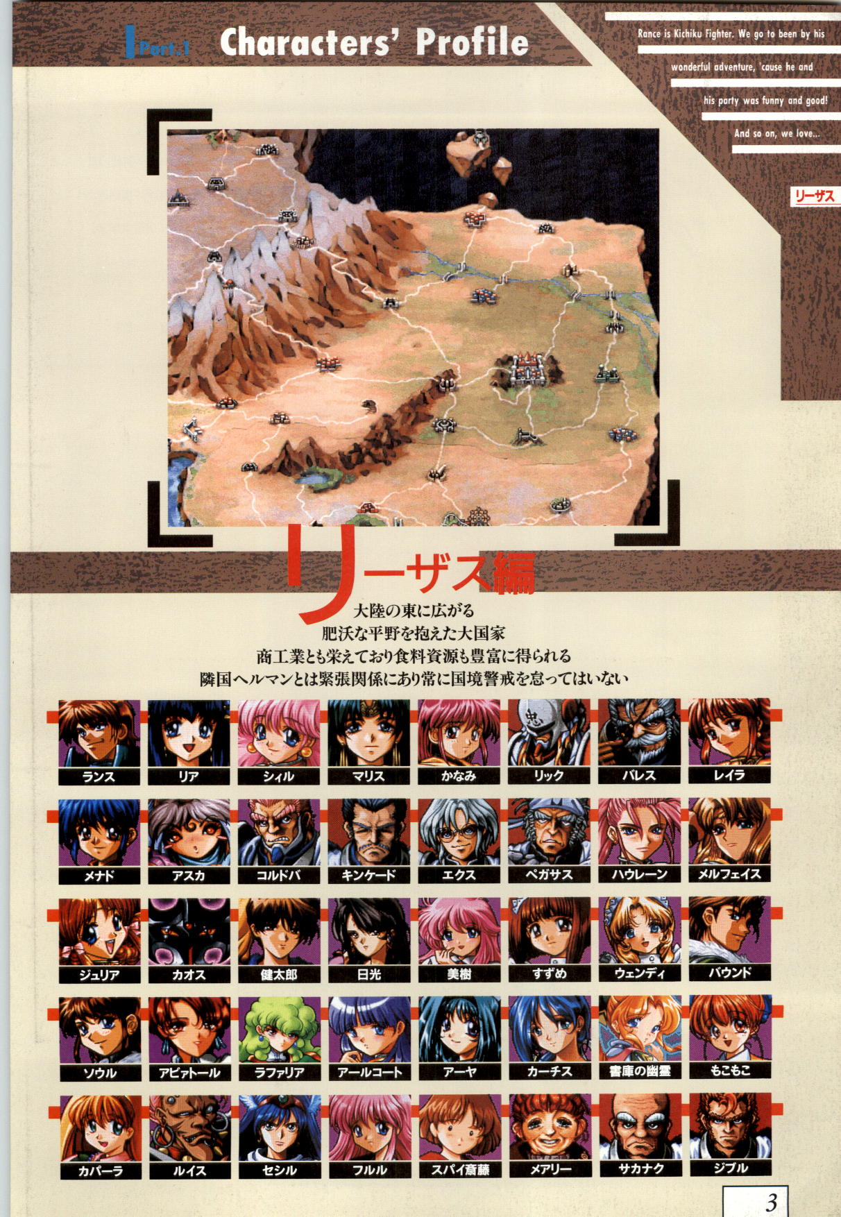 (一般画集) [アリスソフト] 鬼畜王ランス 公式設定資料集