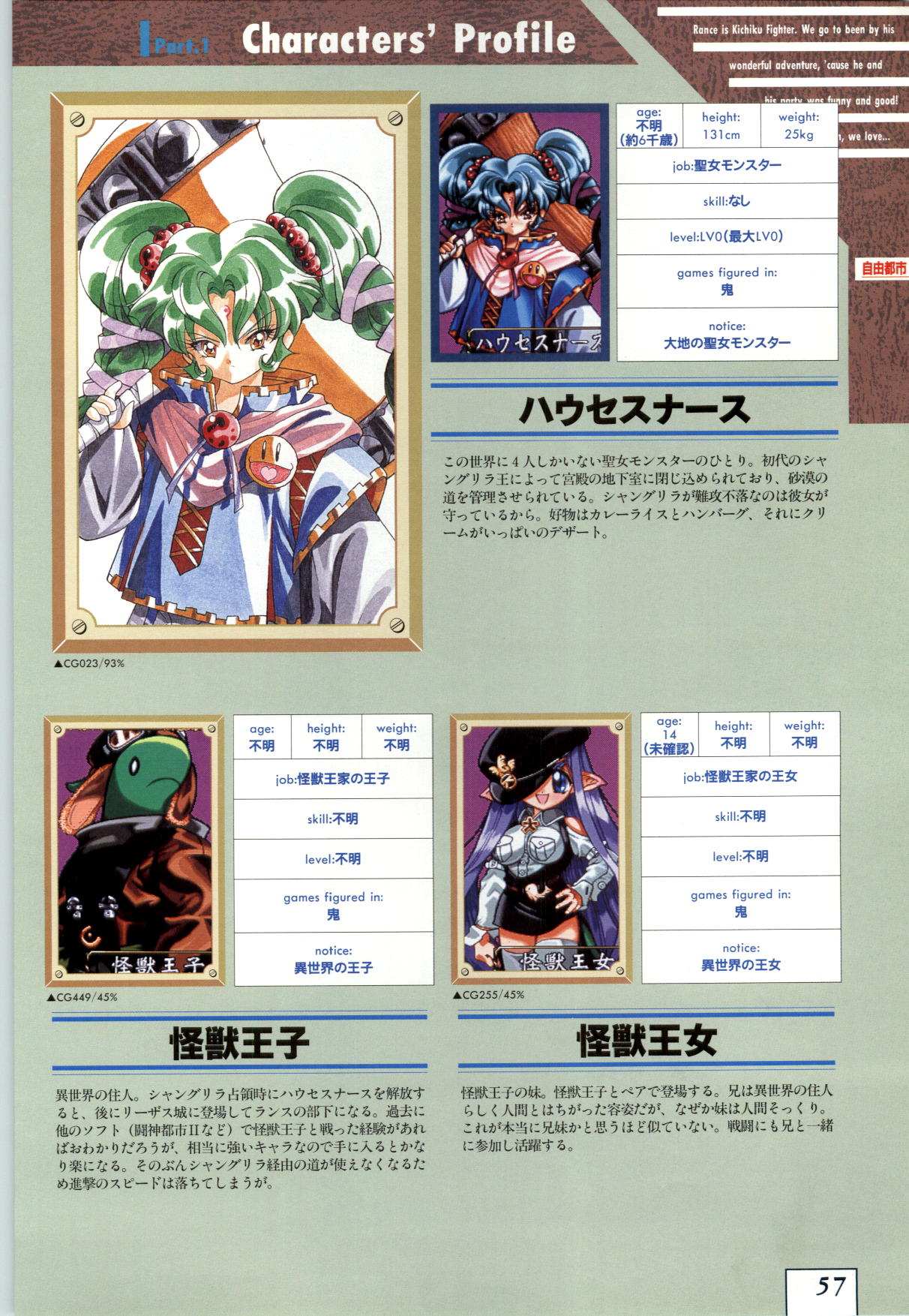 (一般画集) [アリスソフト] 鬼畜王ランス 公式設定資料集