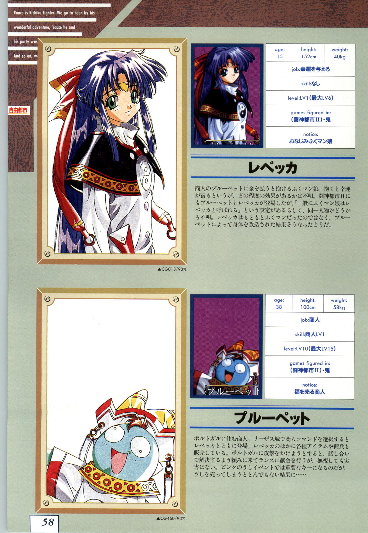 (一般画集) [アリスソフト] 鬼畜王ランス 公式設定資料集