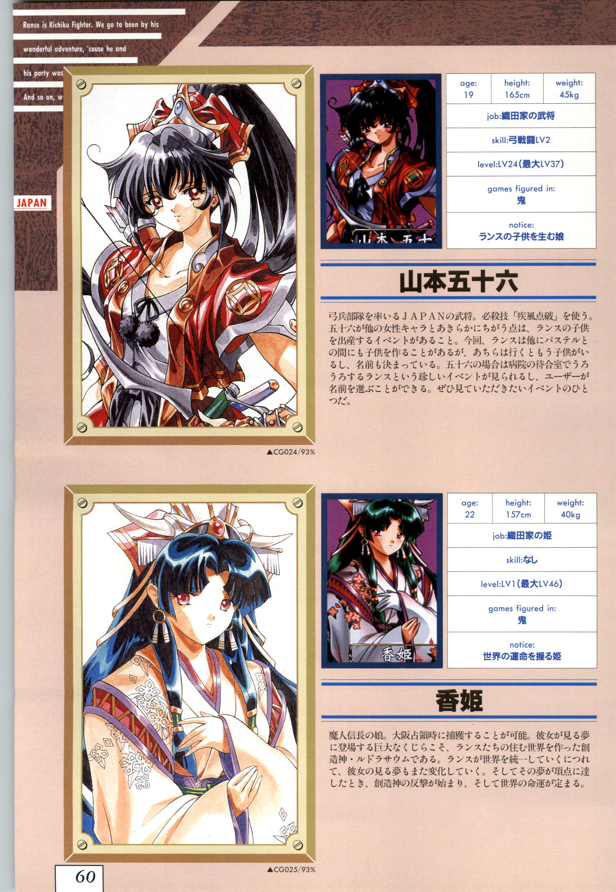 (一般画集) [アリスソフト] 鬼畜王ランス 公式設定資料集