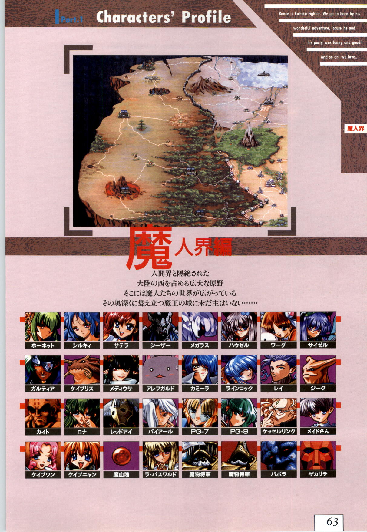 (一般画集) [アリスソフト] 鬼畜王ランス 公式設定資料集