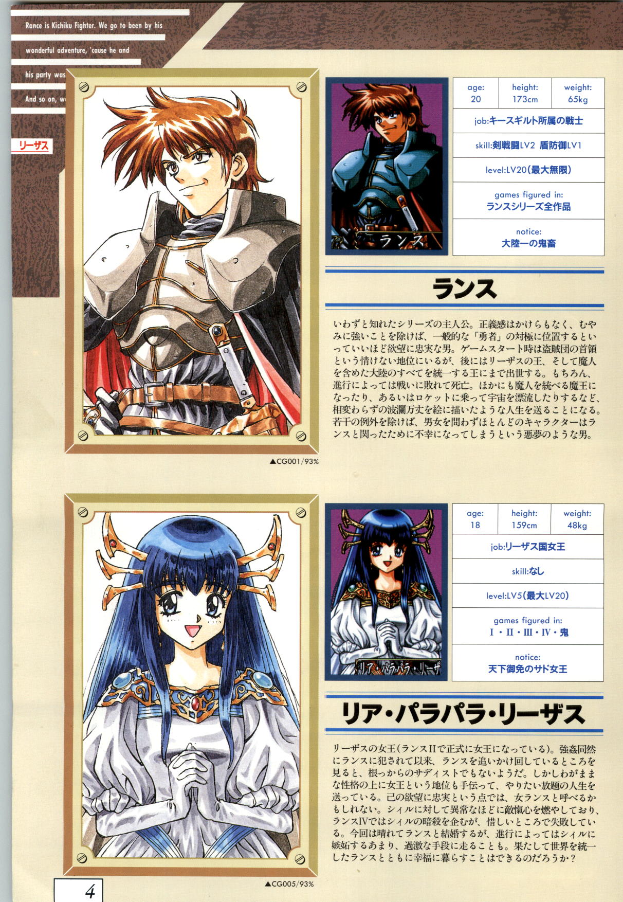 (一般画集) [アリスソフト] 鬼畜王ランス 公式設定資料集