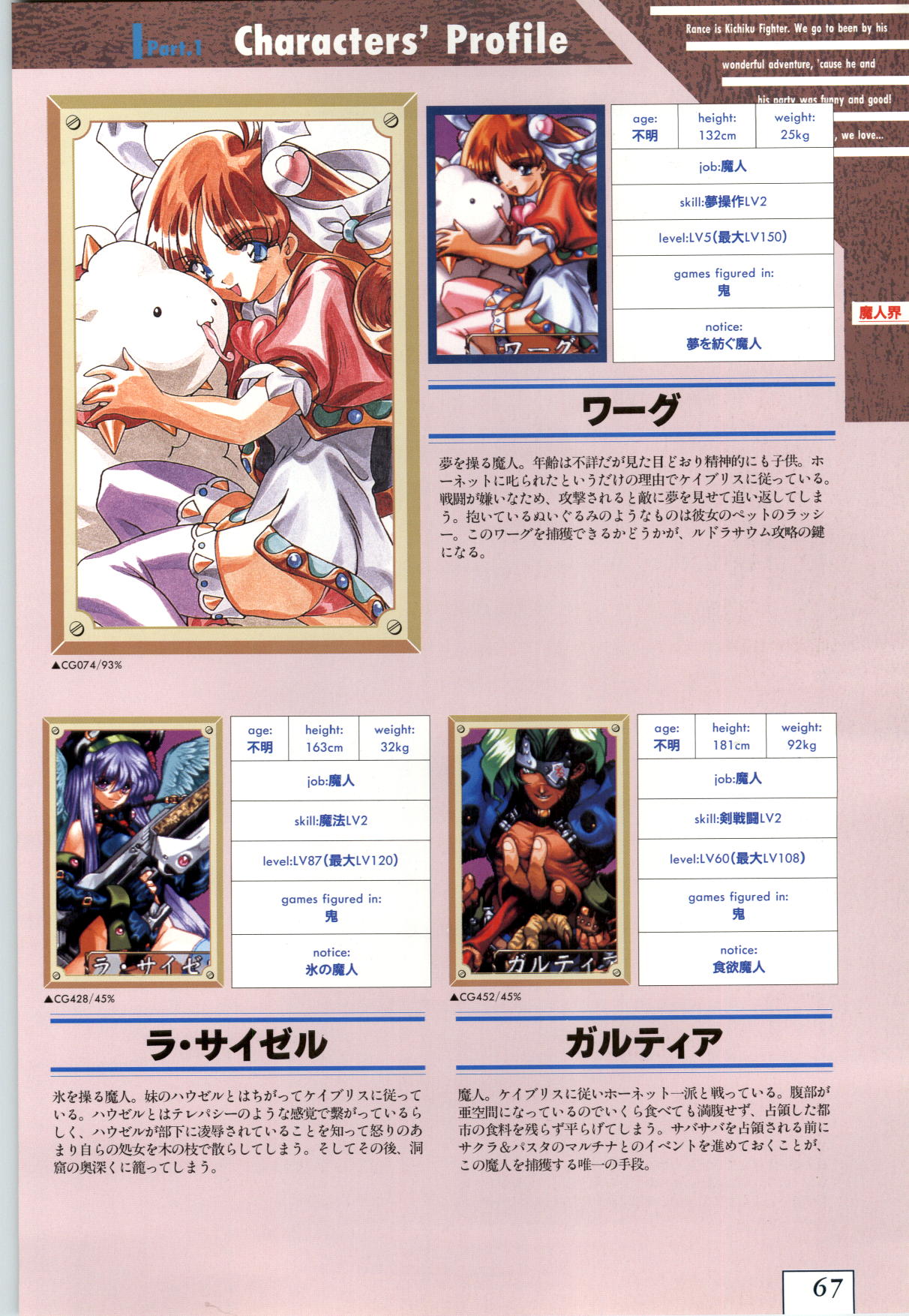 (一般画集) [アリスソフト] 鬼畜王ランス 公式設定資料集