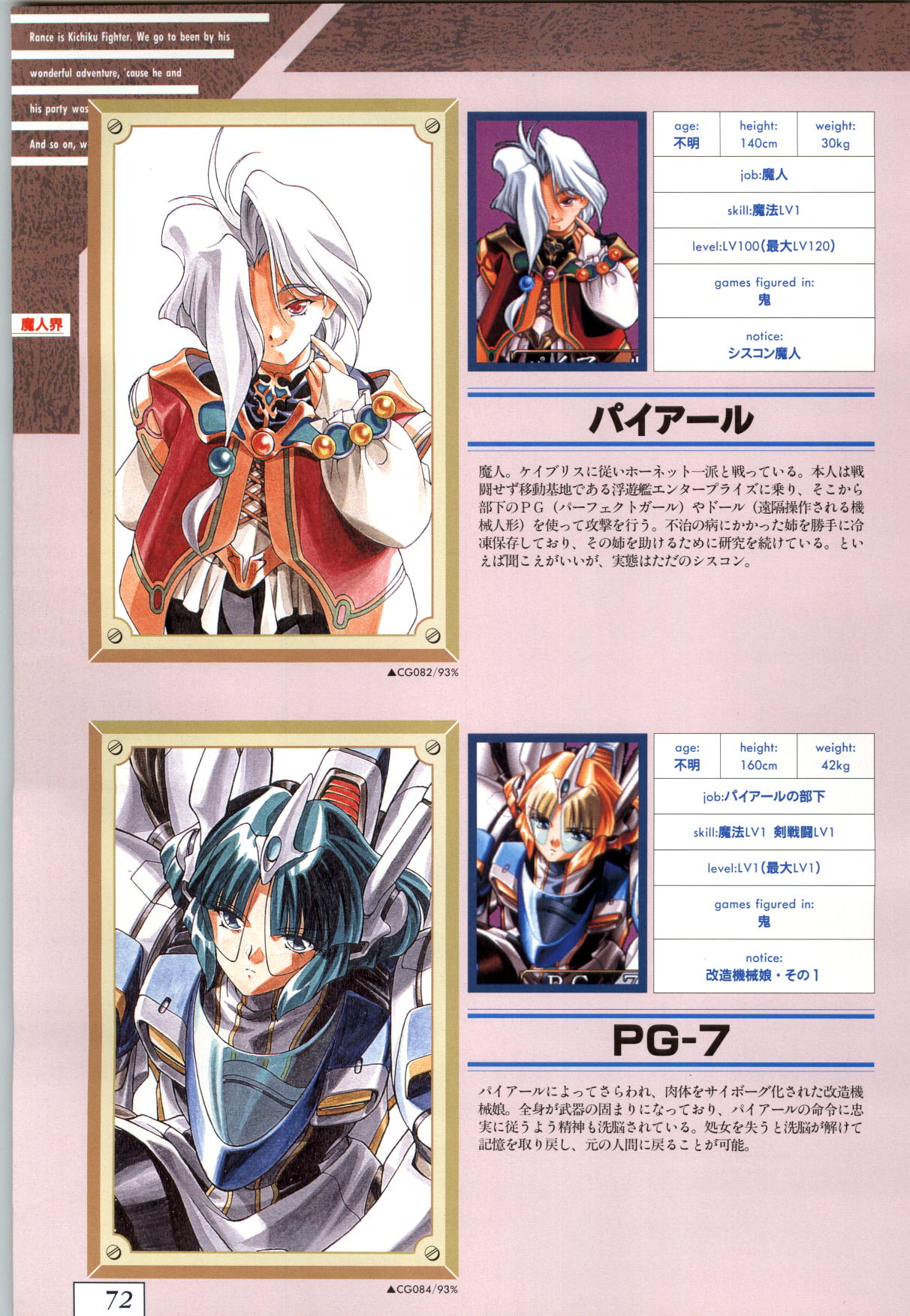 (一般画集) [アリスソフト] 鬼畜王ランス 公式設定資料集