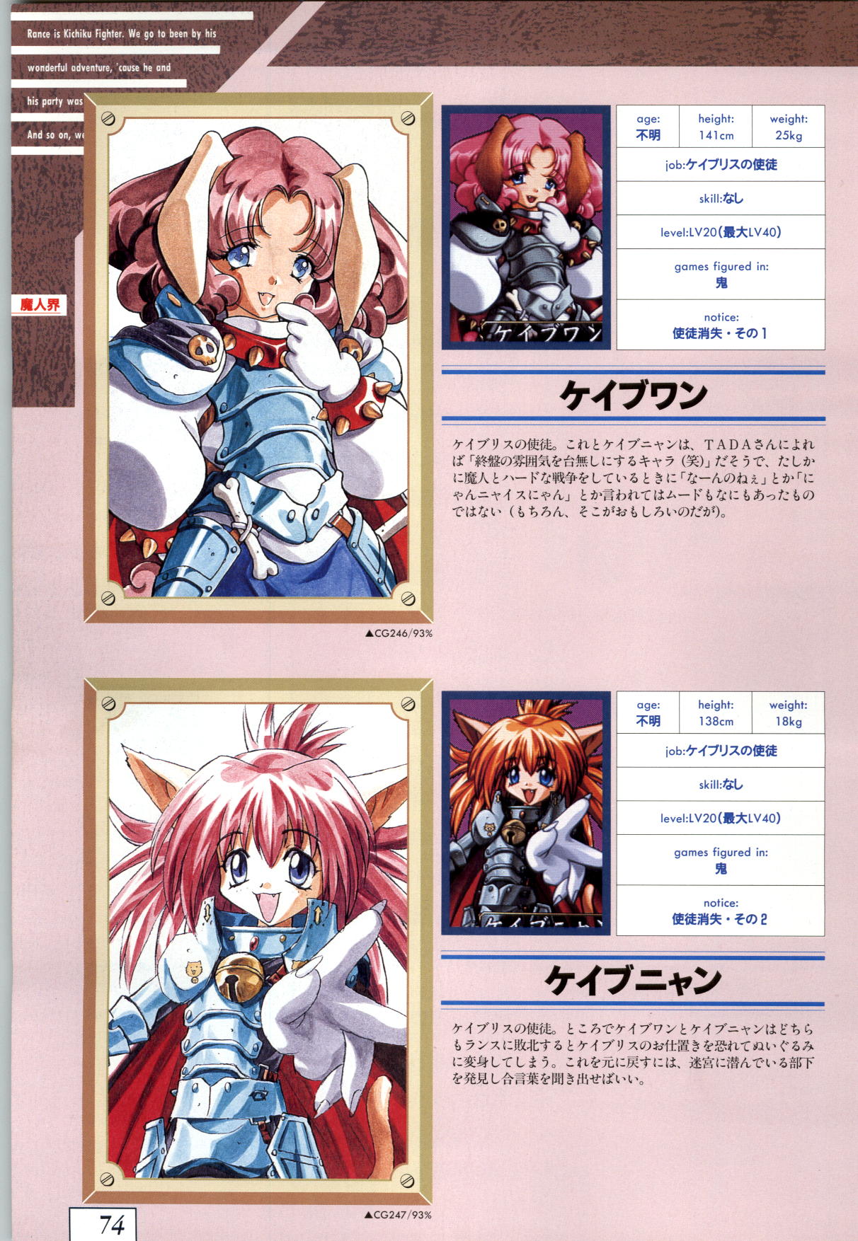 (一般画集) [アリスソフト] 鬼畜王ランス 公式設定資料集