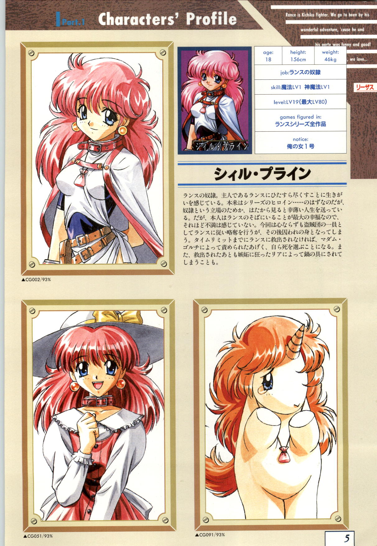 (一般画集) [アリスソフト] 鬼畜王ランス 公式設定資料集