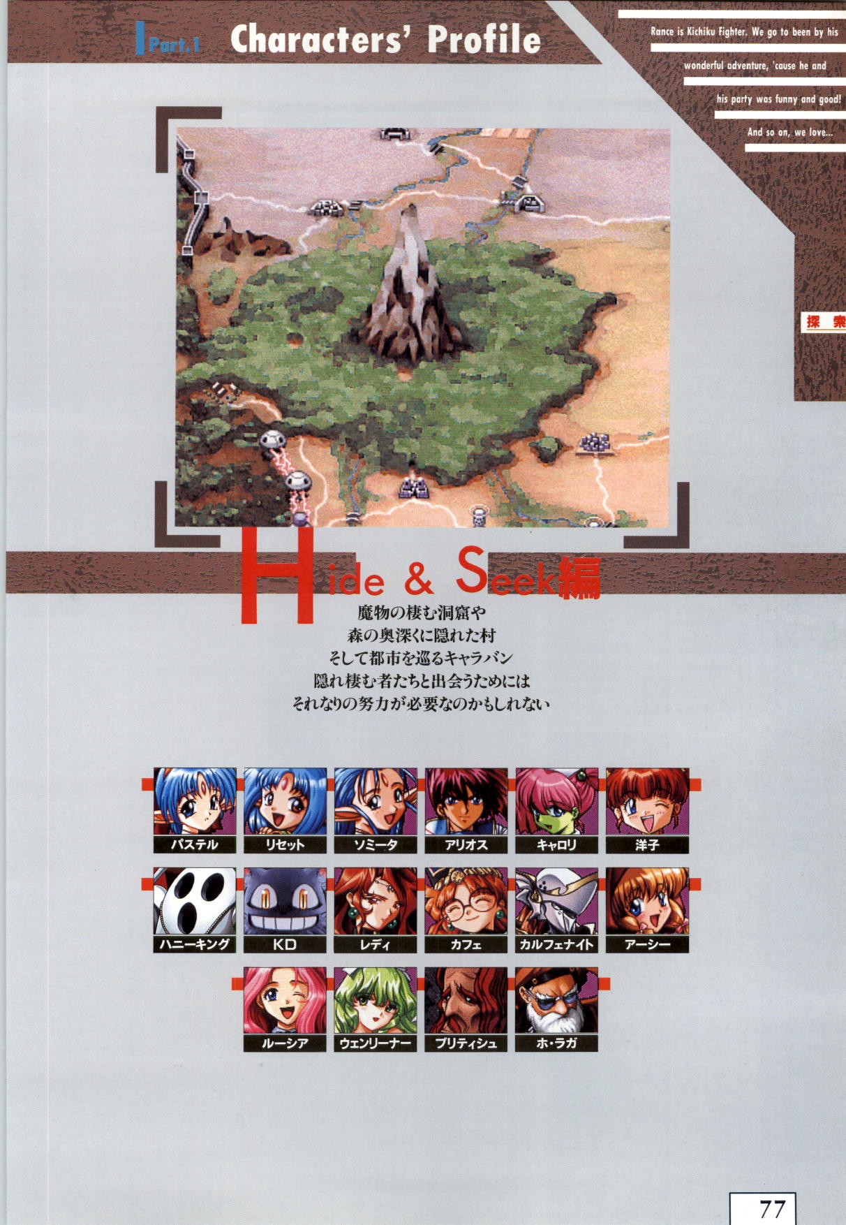 (一般画集) [アリスソフト] 鬼畜王ランス 公式設定資料集