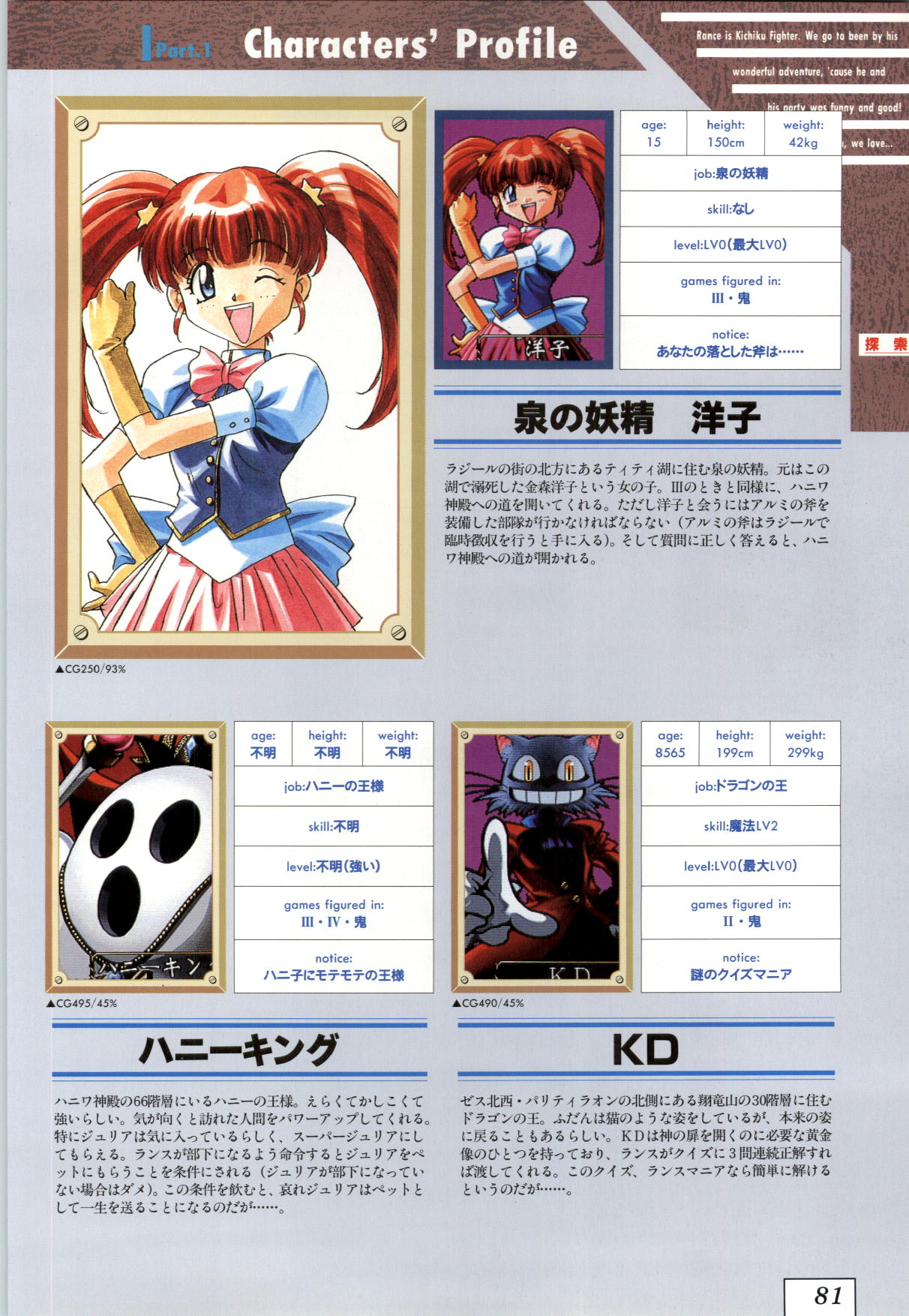 (一般画集) [アリスソフト] 鬼畜王ランス 公式設定資料集