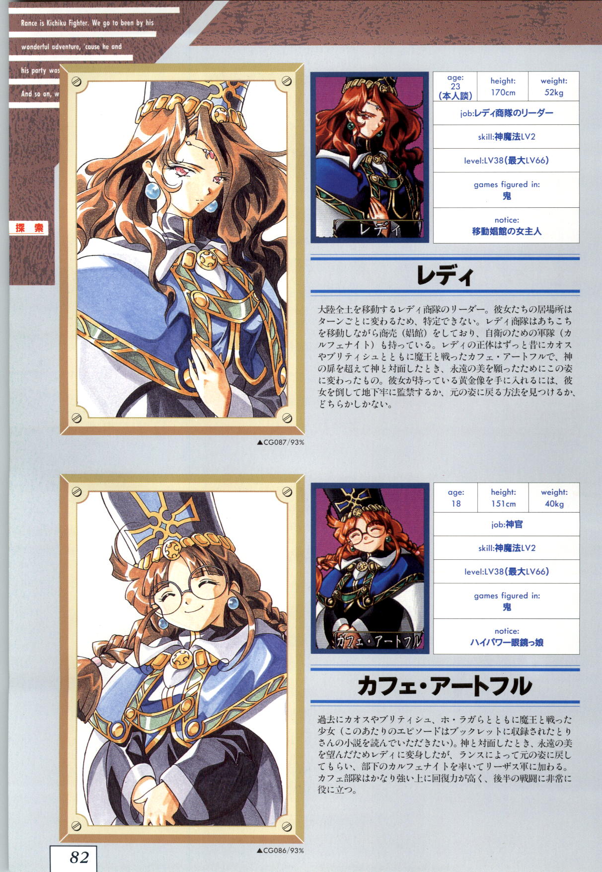 (一般画集) [アリスソフト] 鬼畜王ランス 公式設定資料集