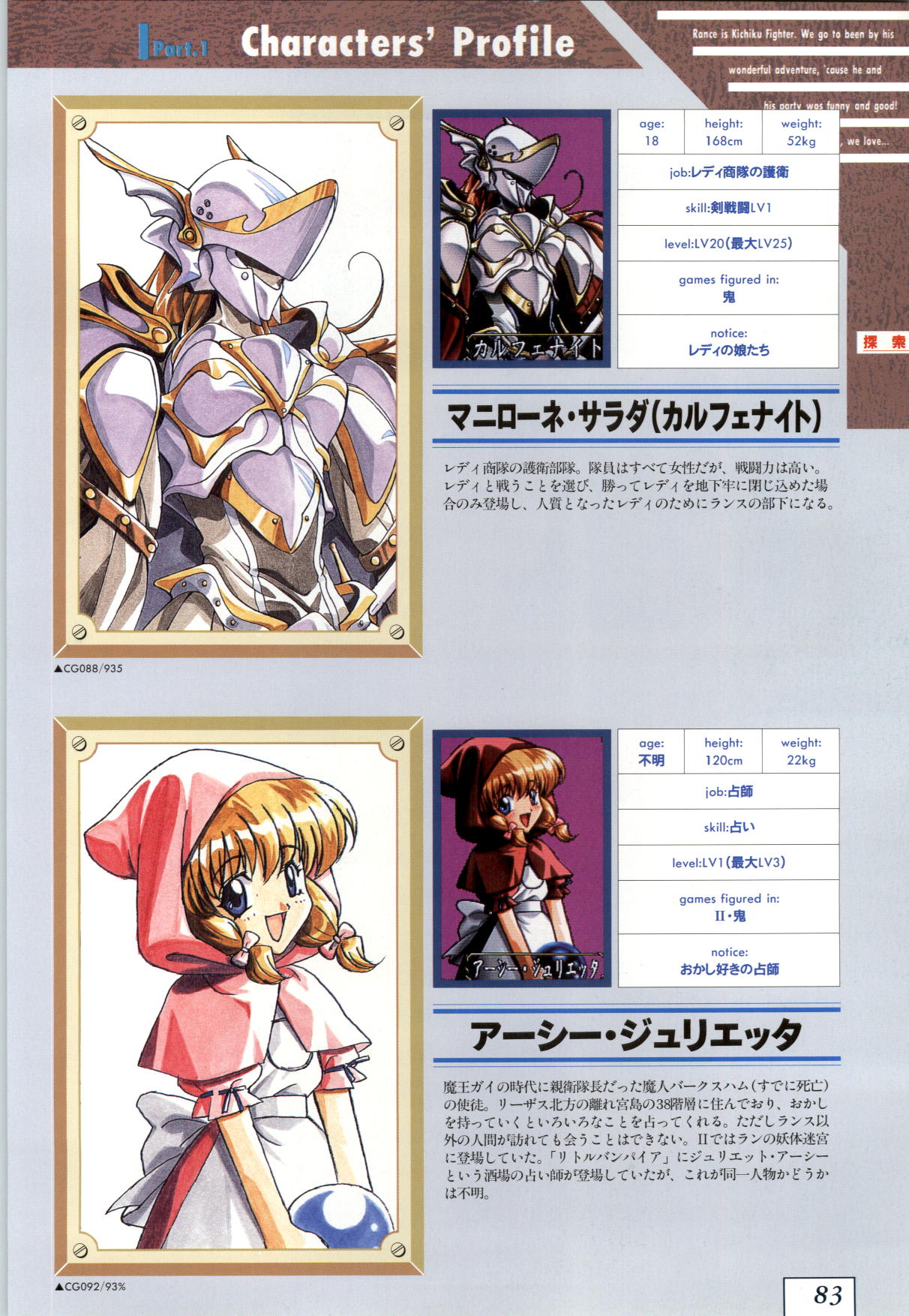 (一般画集) [アリスソフト] 鬼畜王ランス 公式設定資料集