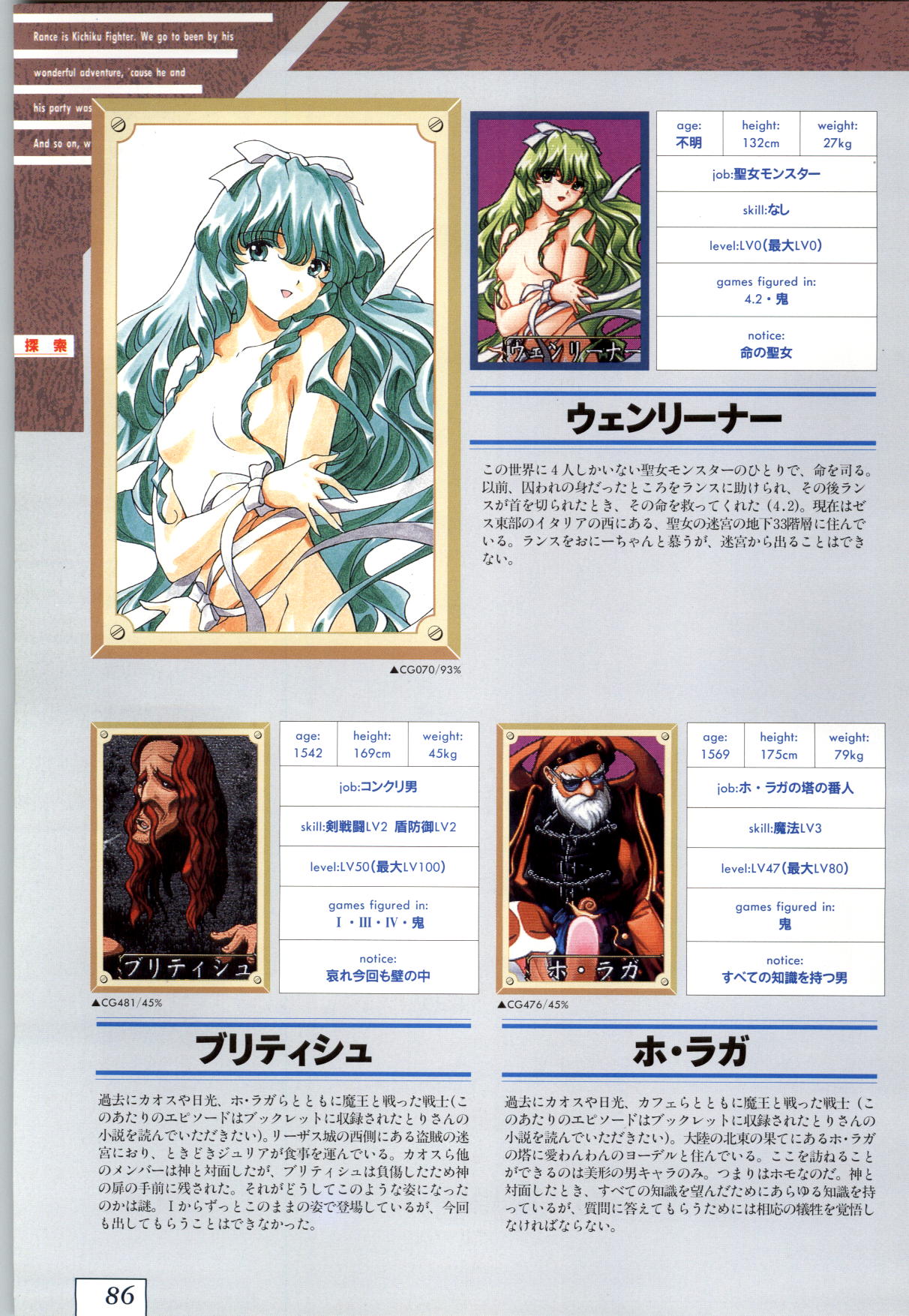 (一般画集) [アリスソフト] 鬼畜王ランス 公式設定資料集