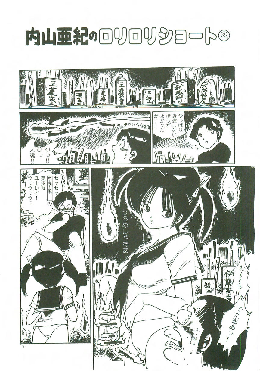 [内山亜紀] ロリロリ同人誌