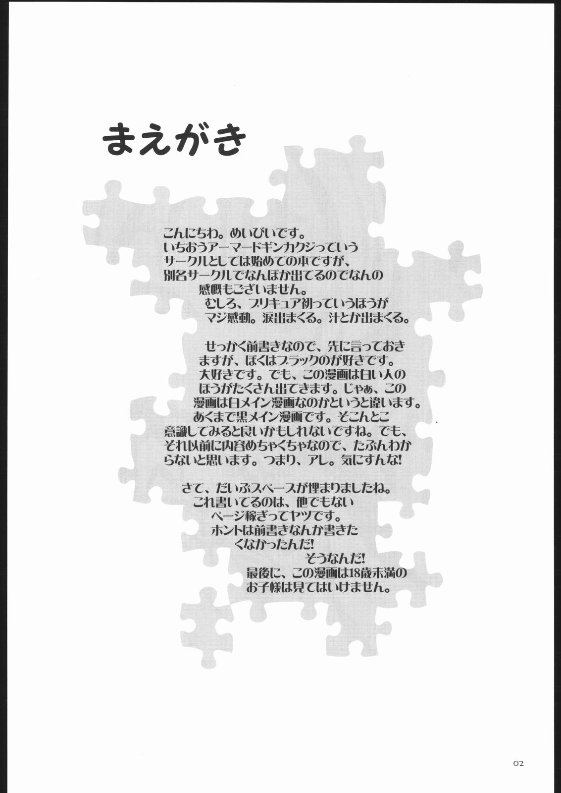 (ぷにケット9) [アーマードギンカクジ (めいびい)] ガバンボ (ふたりはプリキュア)