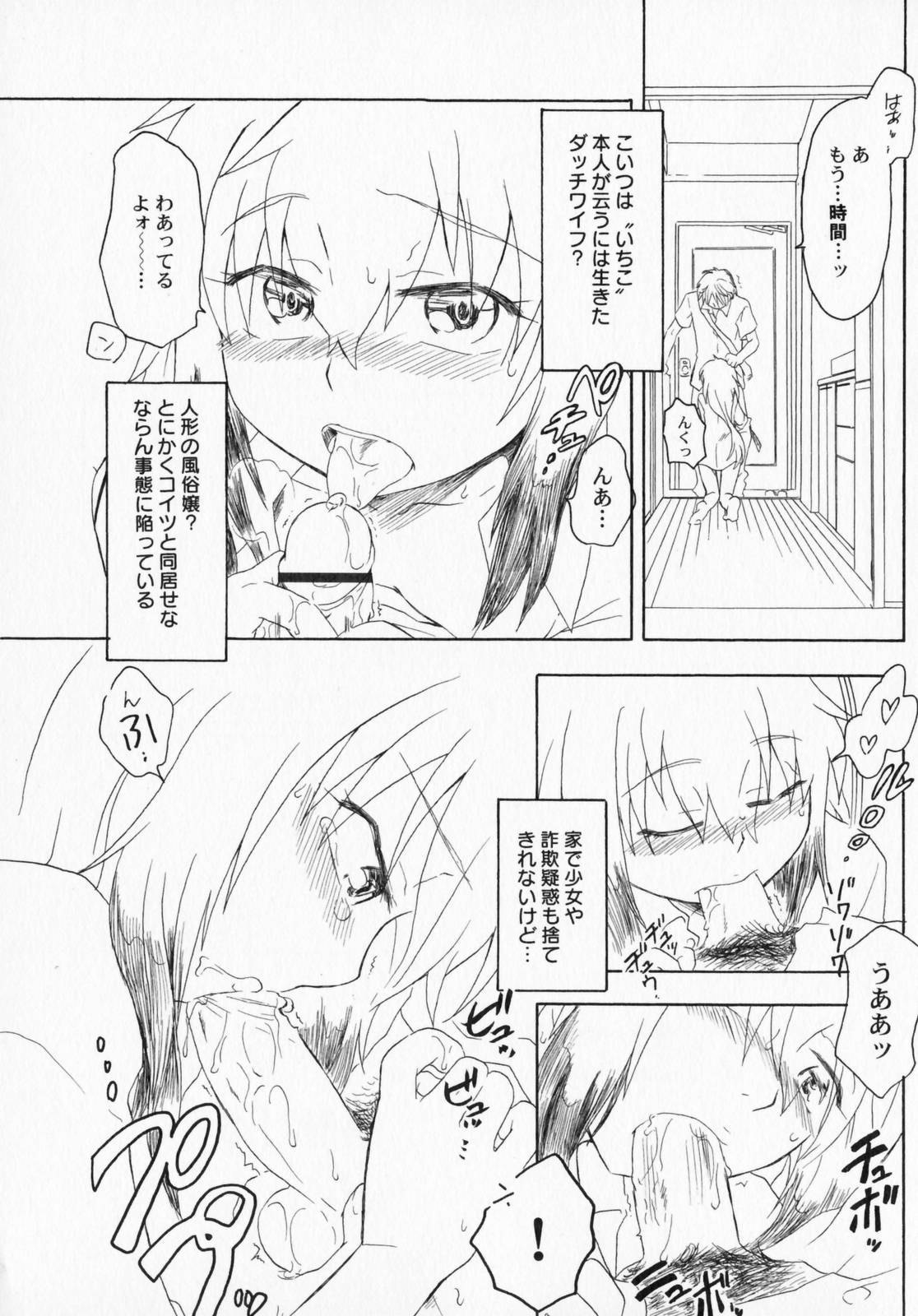 [アンソロジー] ぺたふぇち。3