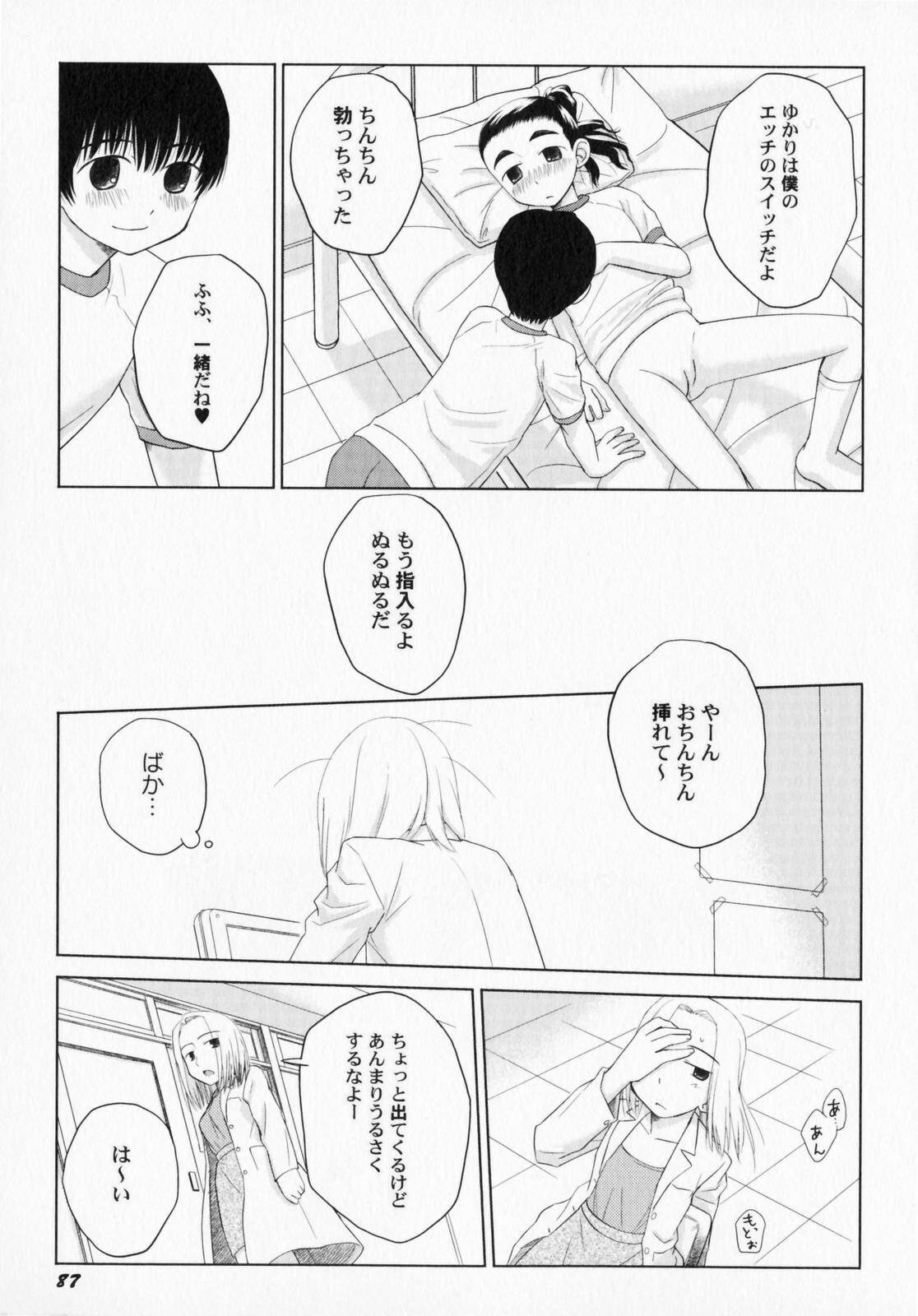 [アンソロジー] ぺたふぇち。3
