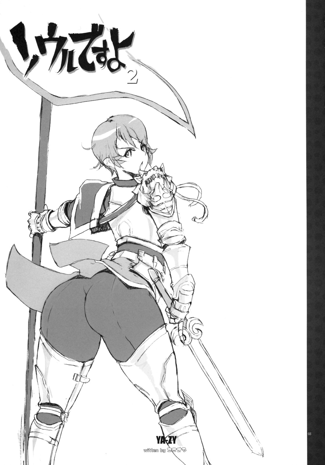 (C75) [YA-ZY (ゆにおし)] ソウルですよ 2 (ソウルキャリバー) [英訳]