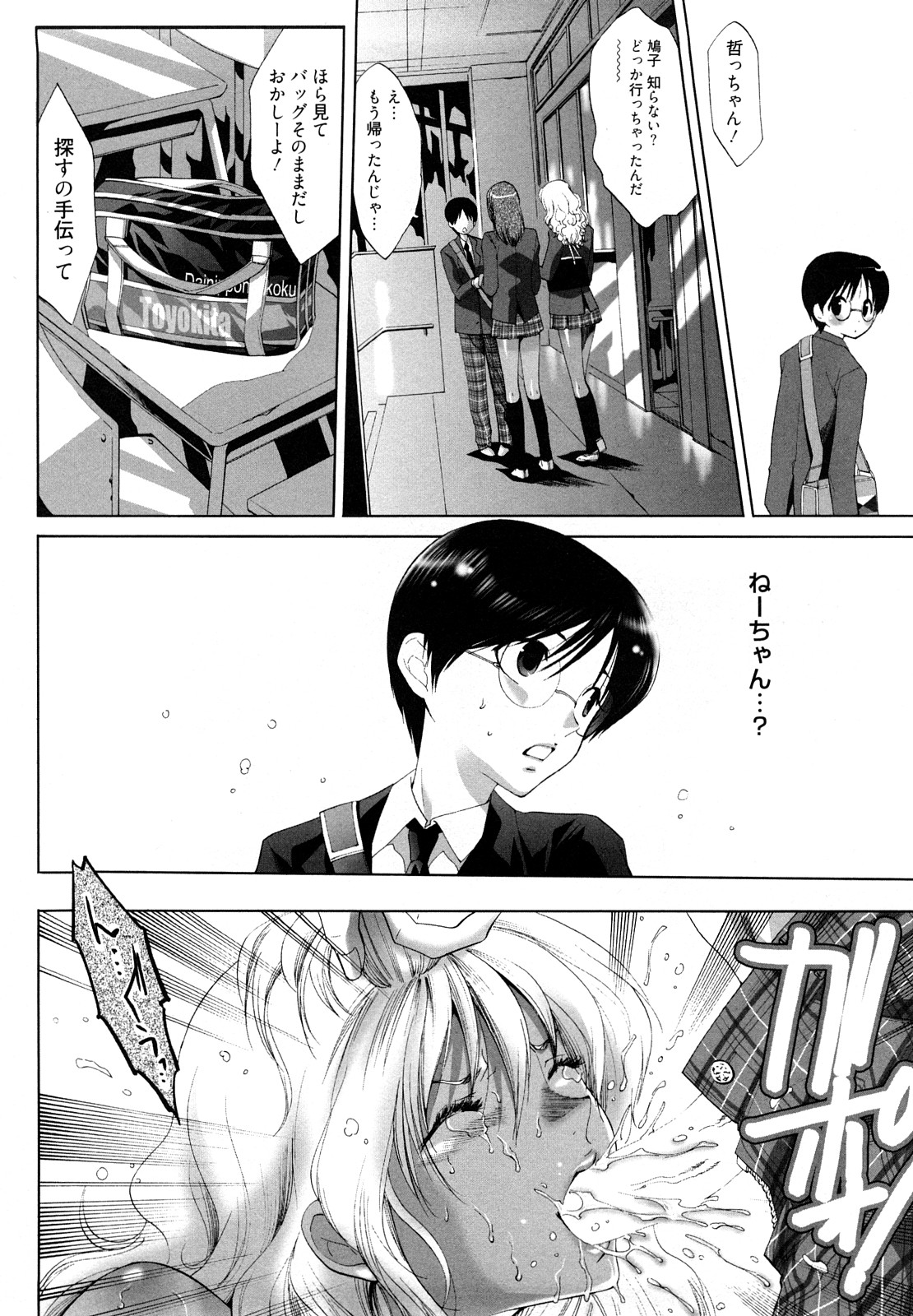 [水上蘭丸] 小悪魔ファック