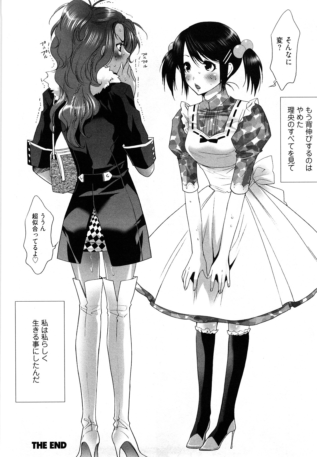 [水上蘭丸] 小悪魔ファック