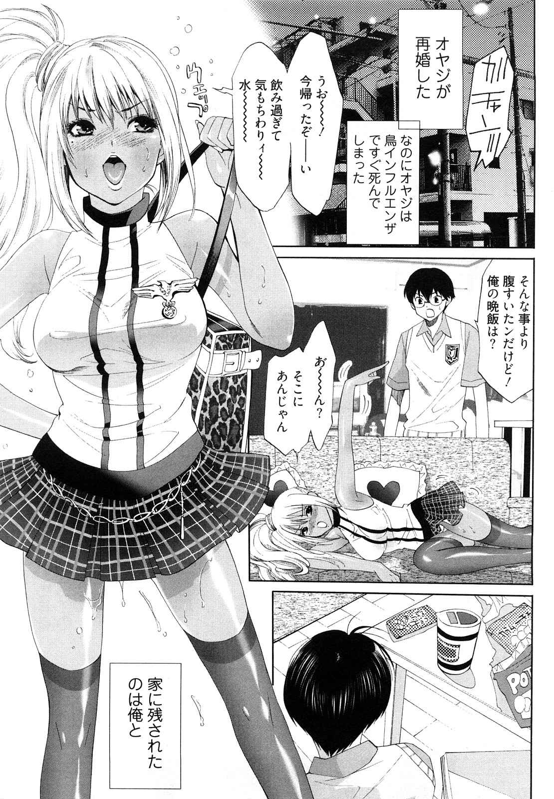 [水上蘭丸] 小悪魔ファック