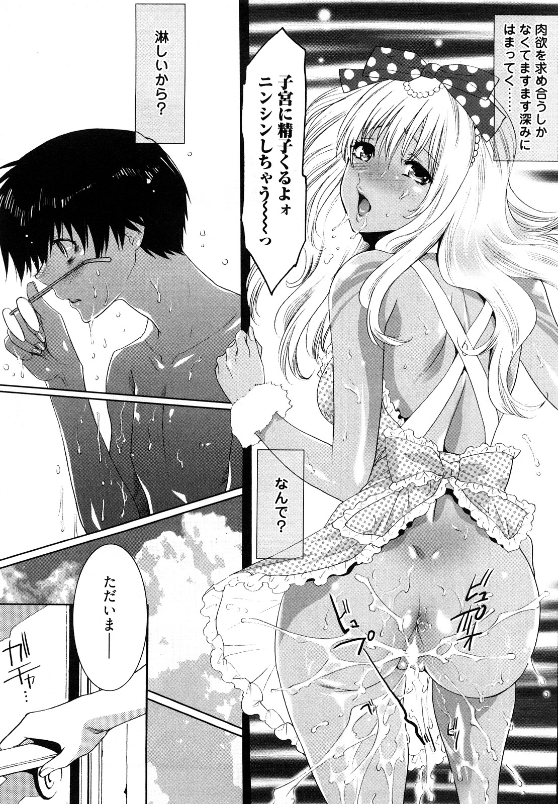 [水上蘭丸] 小悪魔ファック