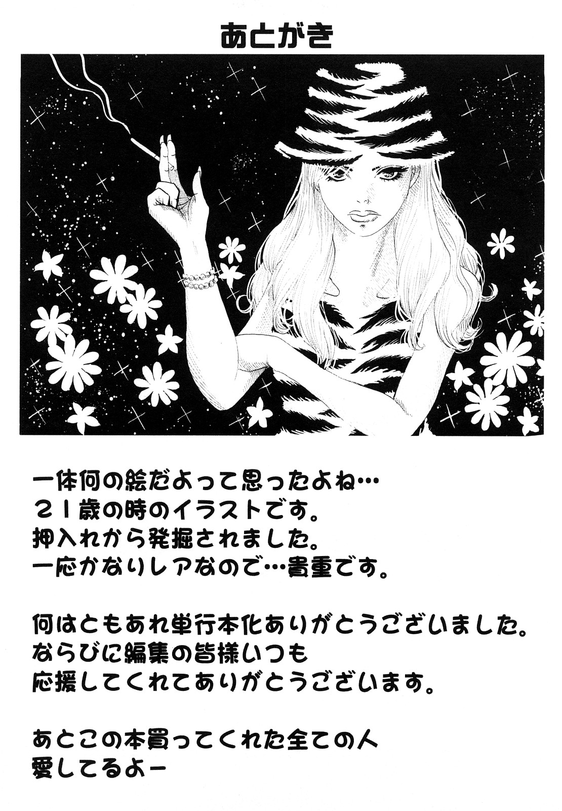 [水上蘭丸] 小悪魔ファック