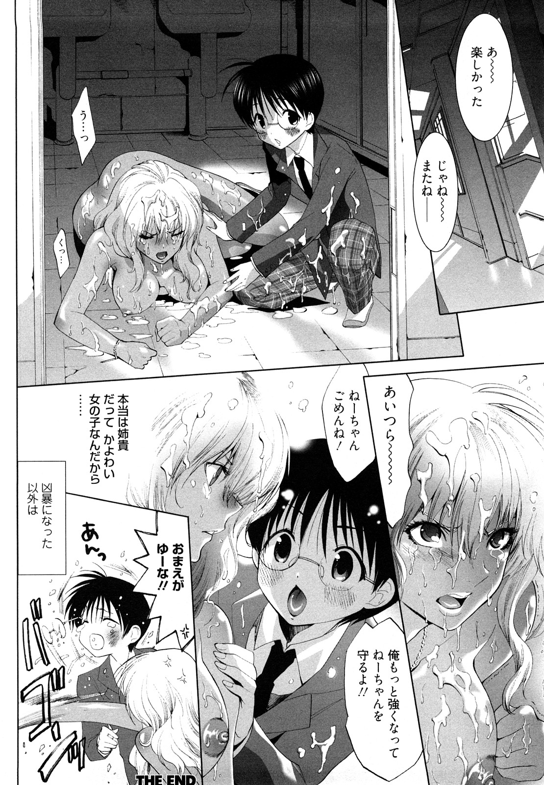 [水上蘭丸] 小悪魔ファック