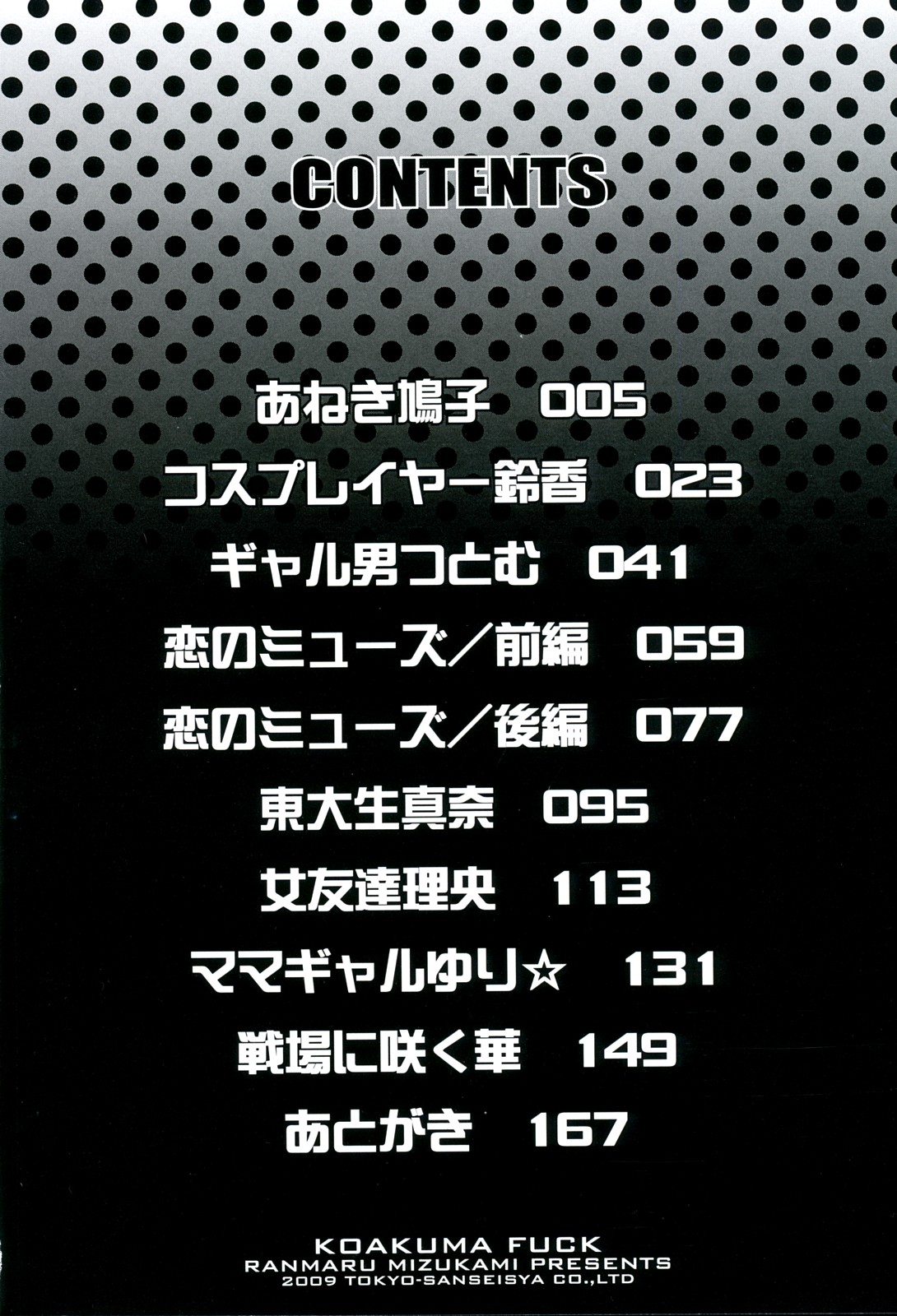 [水上蘭丸] 小悪魔ファック