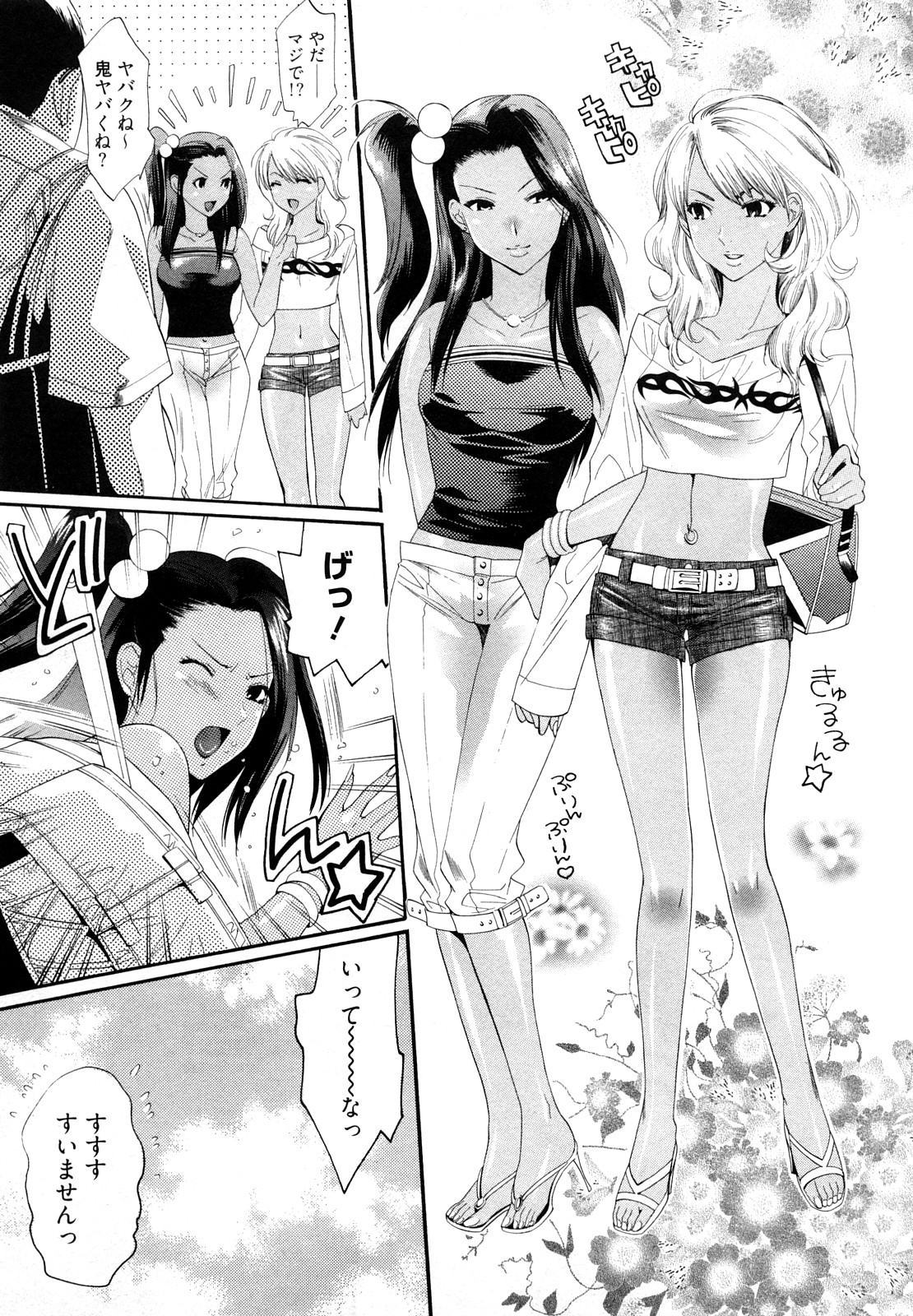 [水上蘭丸] 小悪魔ファック