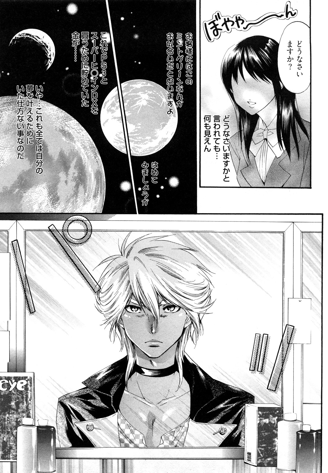 [水上蘭丸] 小悪魔ファック