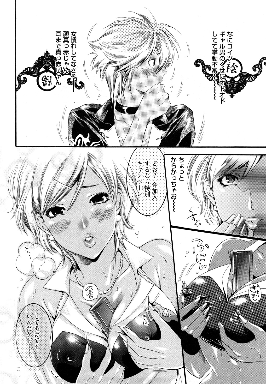 [水上蘭丸] 小悪魔ファック