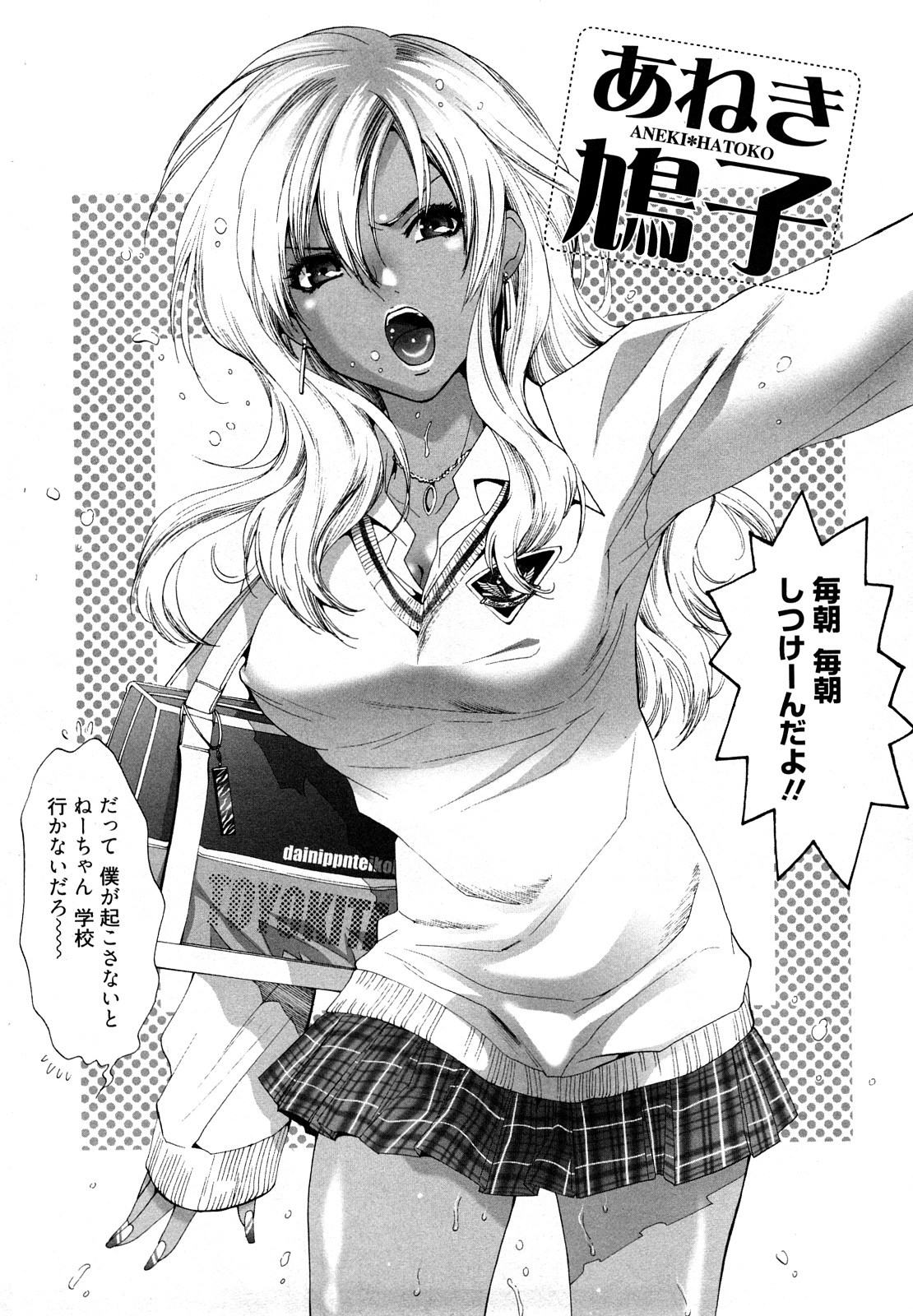 [水上蘭丸] 小悪魔ファック