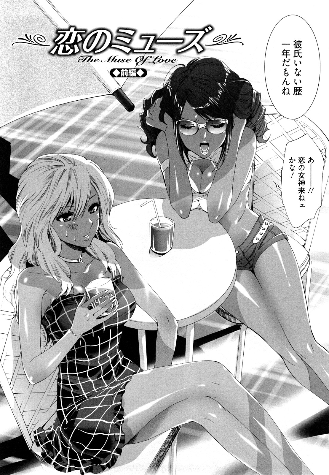 [水上蘭丸] 小悪魔ファック