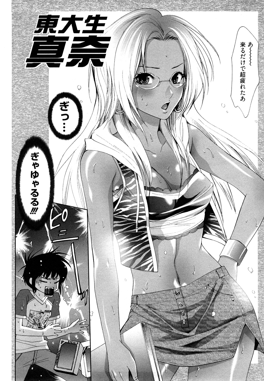 [水上蘭丸] 小悪魔ファック