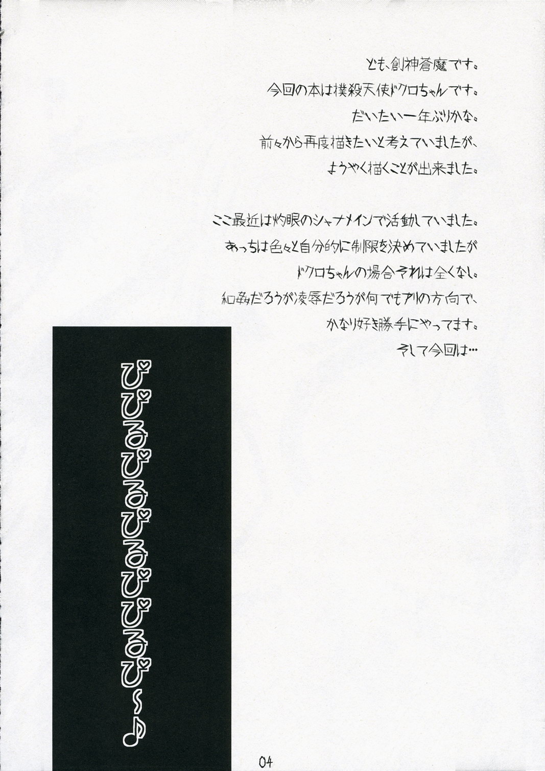 (コミコミ10) [七曜蒼龍陣 (創神蒼魔)] 俺的デッドエンド (撲殺天使ドクロちゃん)