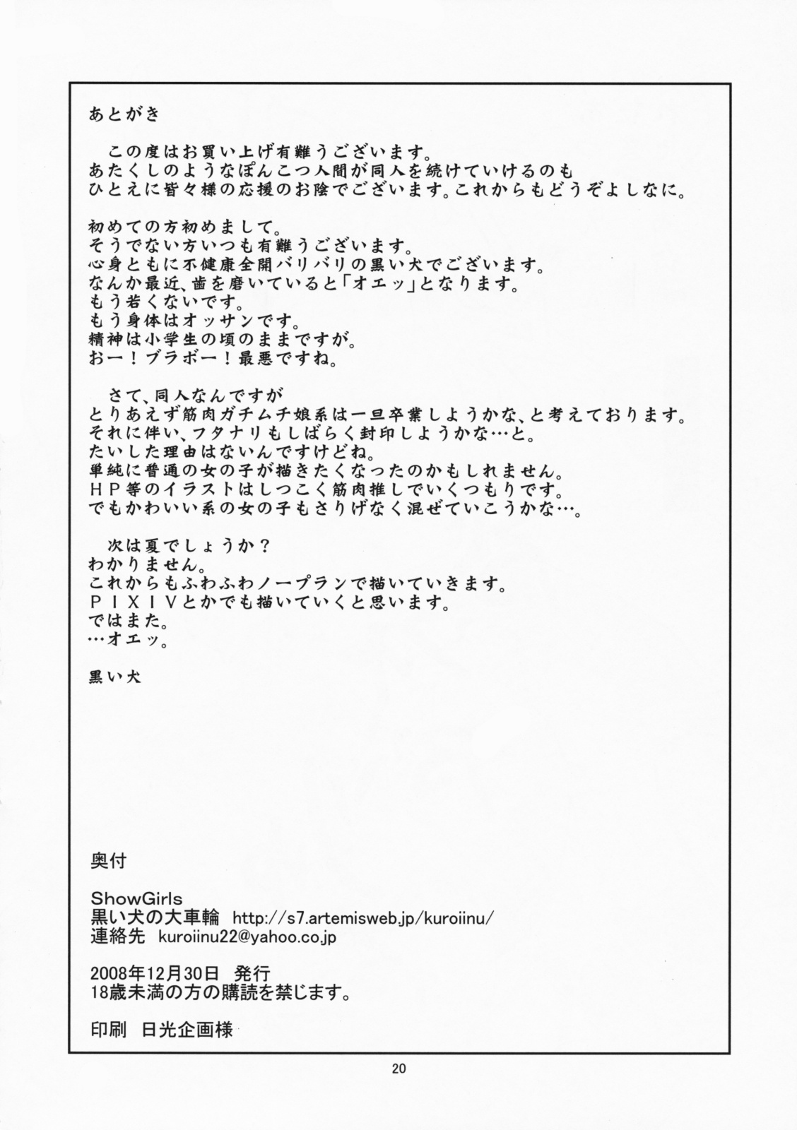 (C75) [黒い犬の大車輪 (黒い犬)] Showgirls (ストリートファイター)