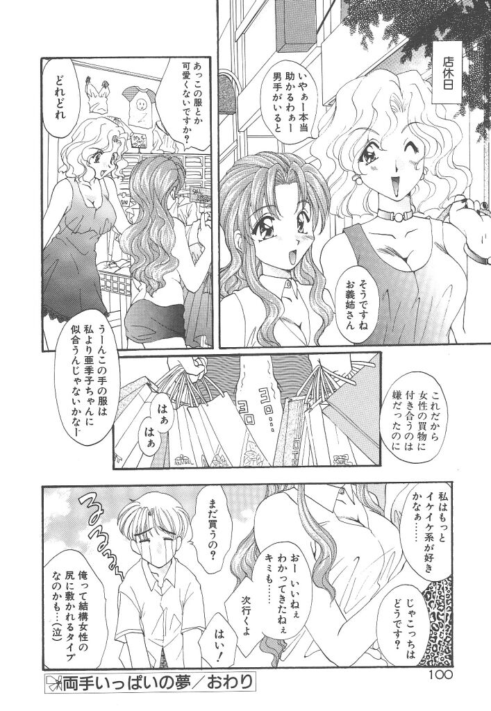 [黒河澪] ぴゅあ・はーと