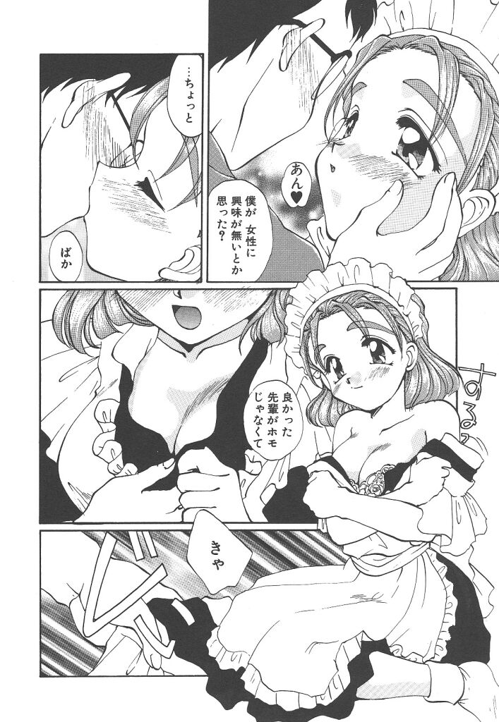 [黒河澪] ぴゅあ・はーと