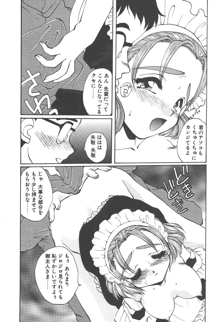 [黒河澪] ぴゅあ・はーと