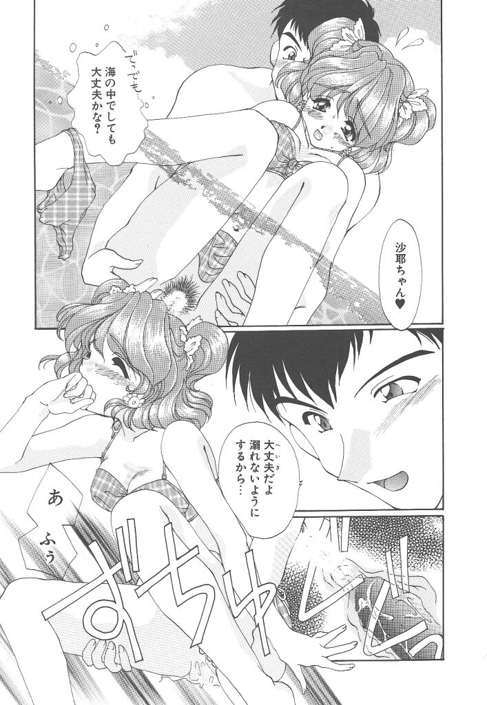 [黒河澪] ぴゅあ・はーと