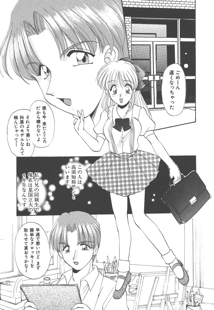 [黒河澪] ぴゅあ・はーと