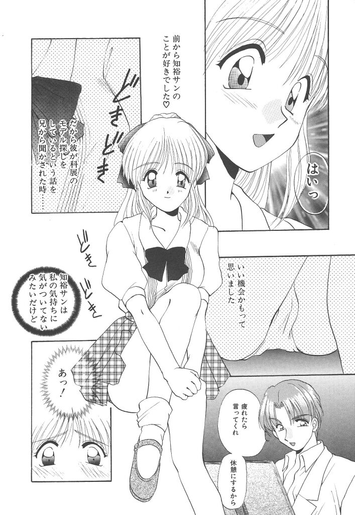 [黒河澪] ぴゅあ・はーと