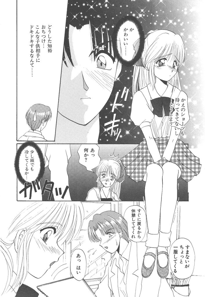 [黒河澪] ぴゅあ・はーと