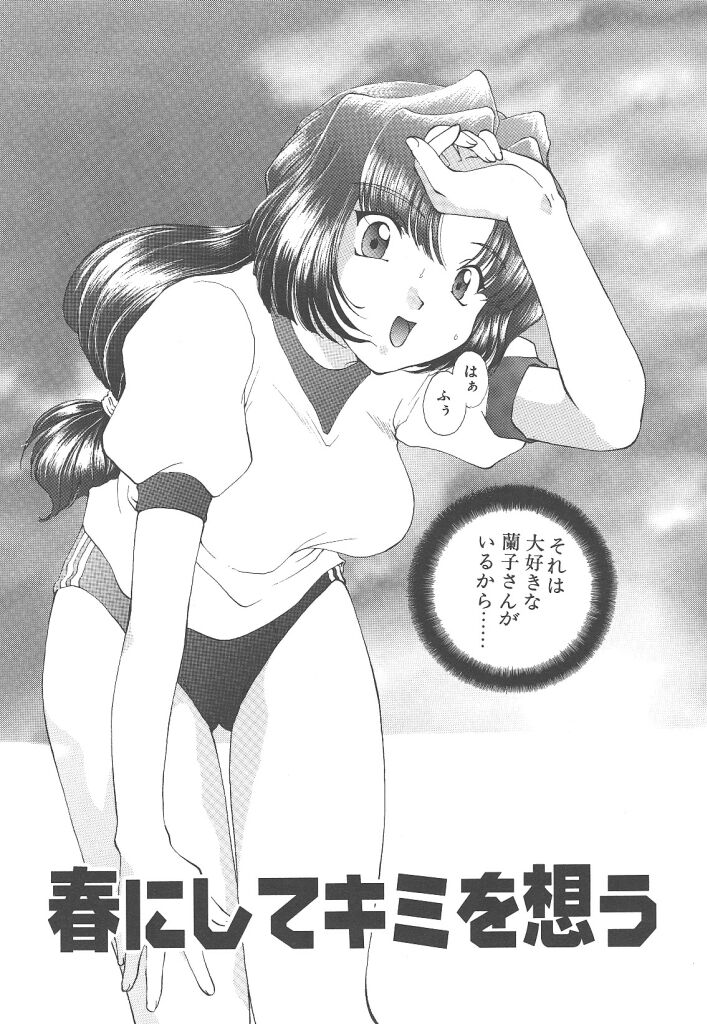 [黒河澪] ぴゅあ・はーと